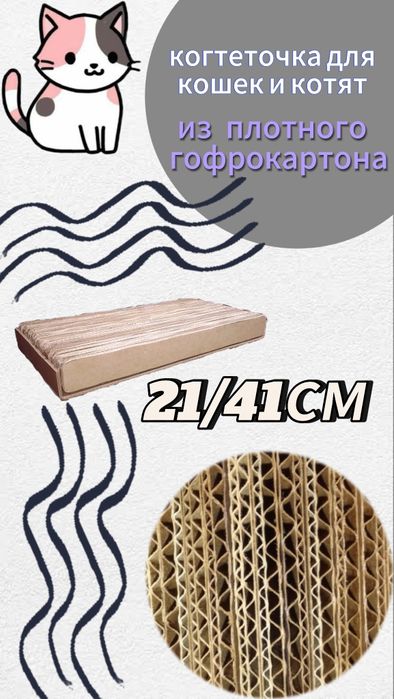 Когтеточка для кошек и котят