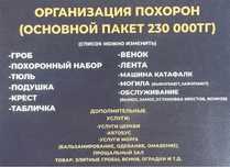 Организация похорон дешево, гробы,кресты,оградки,венки,катафалк и т. д