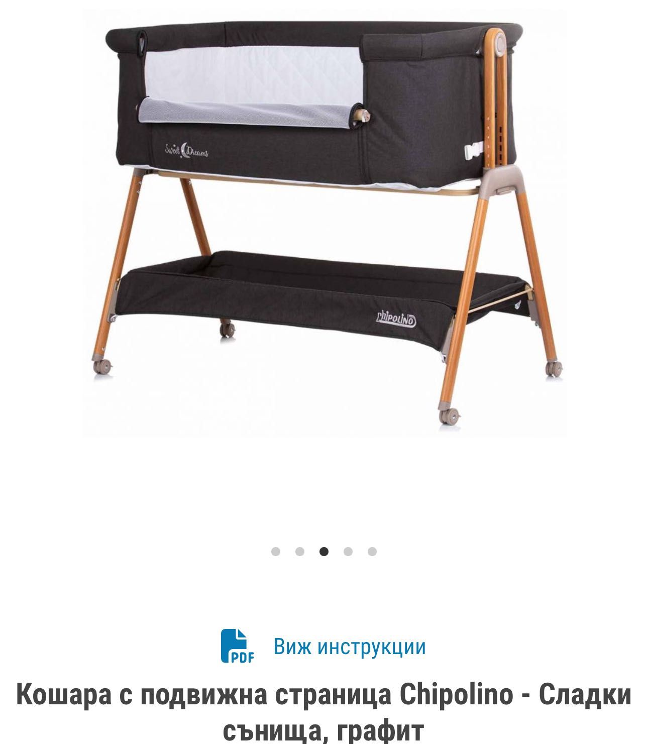 Next to me Бебешка кошара Chipolino- Sweet dreams