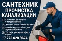 Аппарат сантехник прочистка. канализация  колодец труба очистка  Засор
