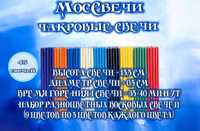 Восковые свечи разноцветные 9 цветов  набор из 45 свечей (Россия)