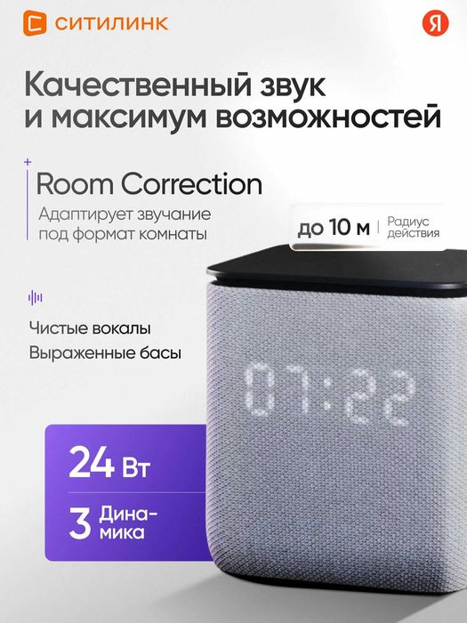 ПРОДАМ Яндекс Станция Миди с Алисой (24Вт) Белый цвет