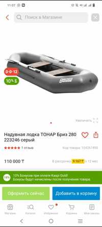 Лодки Тонар/Инзер 2.8 по самой низкой цене в Казахстане. 2.6 по 2.8