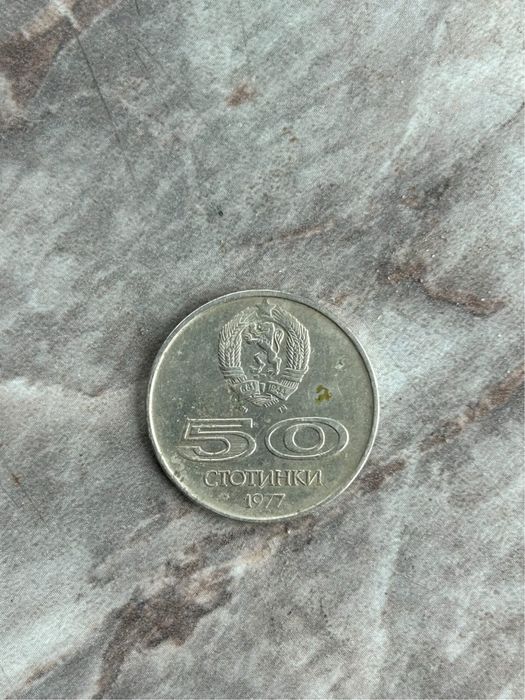 Продавам монети 70 - те