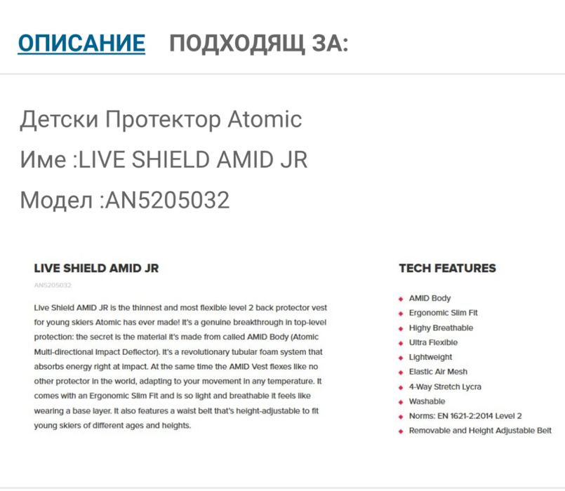 Гръб протектор Atomic LIVE SHILD VEST JR