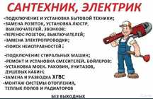 Тез универсал уста Услуги сантехник электрик сварка мастер на все руки
