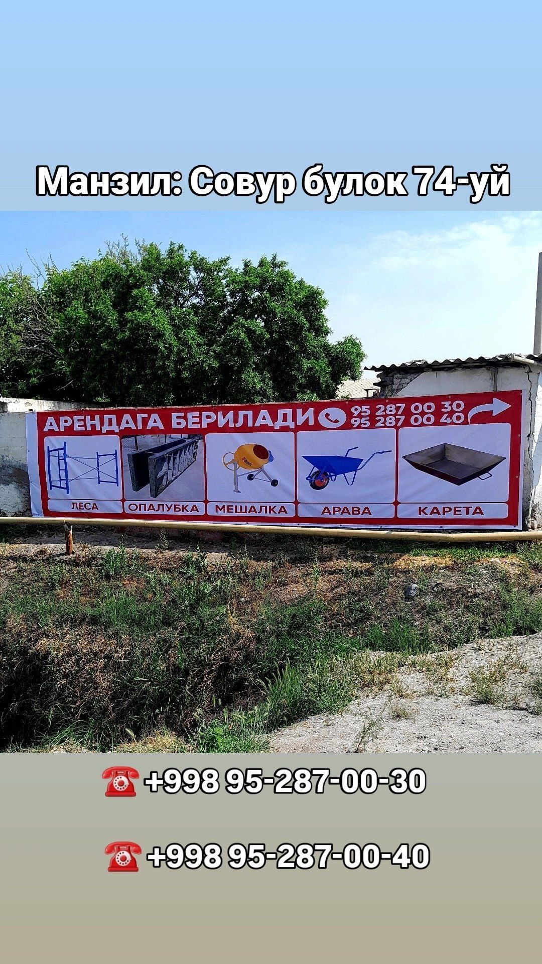 OkАренда материала город Фергана Савурбулок