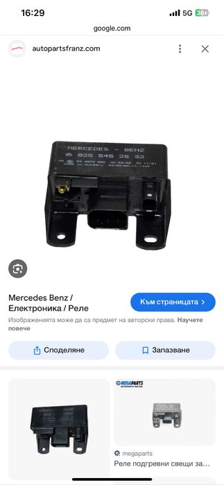 Модул подгряване Мерцедес Мл и други