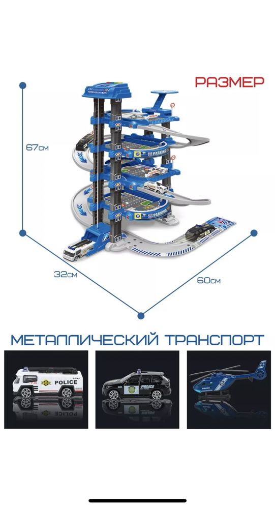 НОВАЯ! Парковка детская полиция с машинками паркинг гараж!