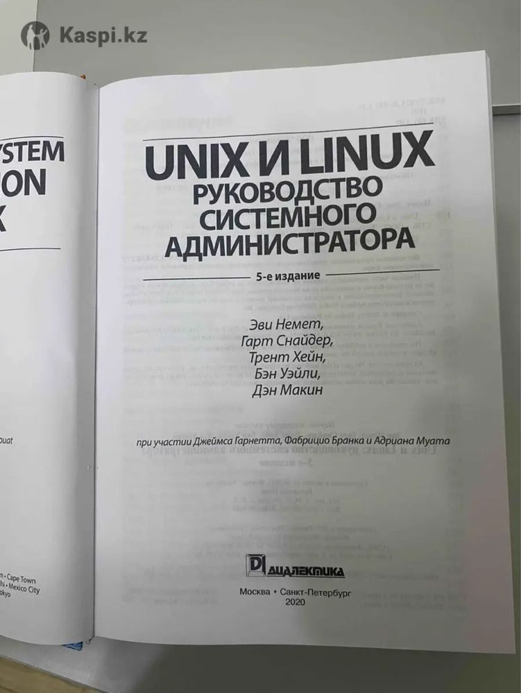 Unix и Linux руководство системного администратора