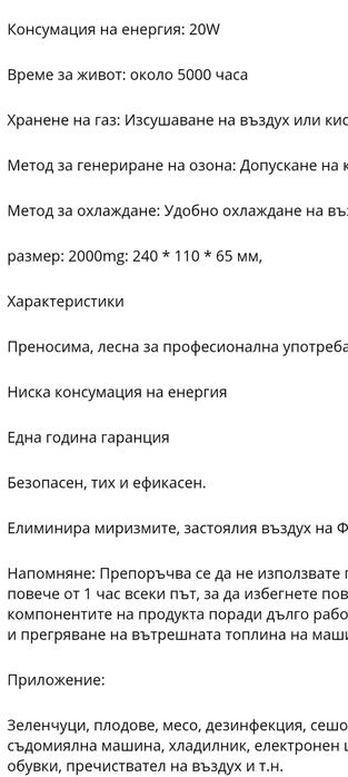 Озонатор втора употреба 30 лева!