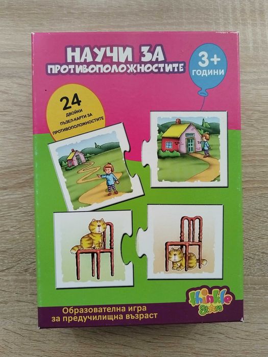 Образователна игра - научи за противоположностите