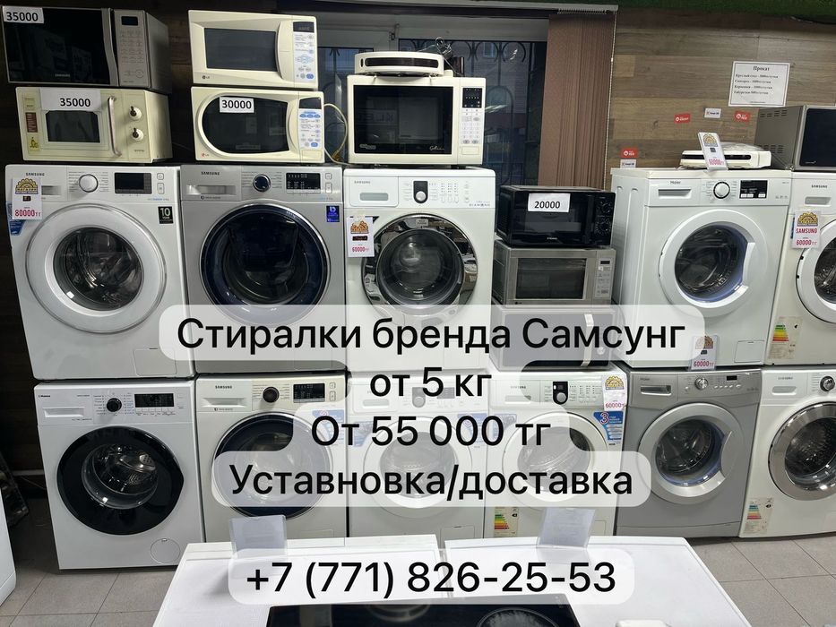 Стиральная машина Самсунг от 30 000 и выше есть доставка и установка б