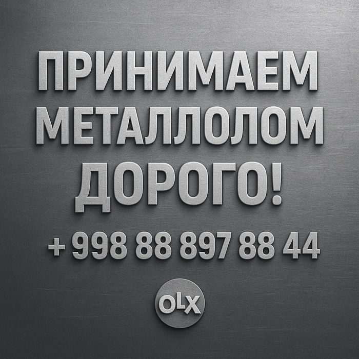 металлом оламиз приём металлалом самовывоз бесплатно 24/7