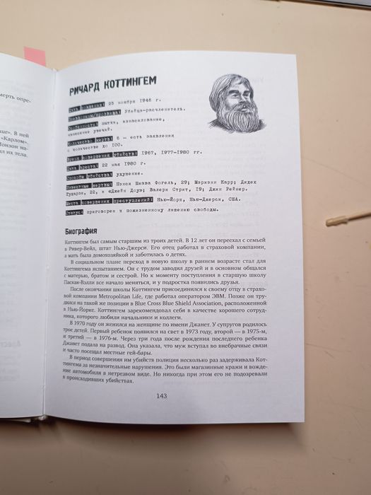 Большая книга серийных убийц 150 биографий маньяков со всего мира