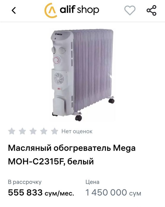 Обогреватель Меga C 23 15 F