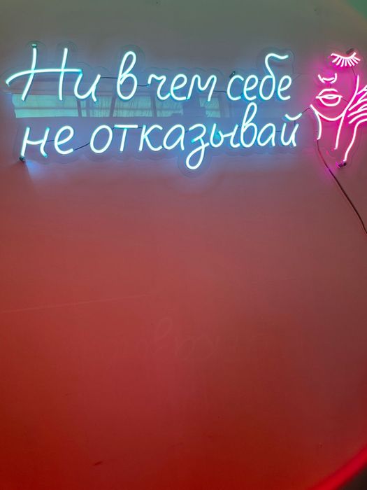 Неоновая вывеска