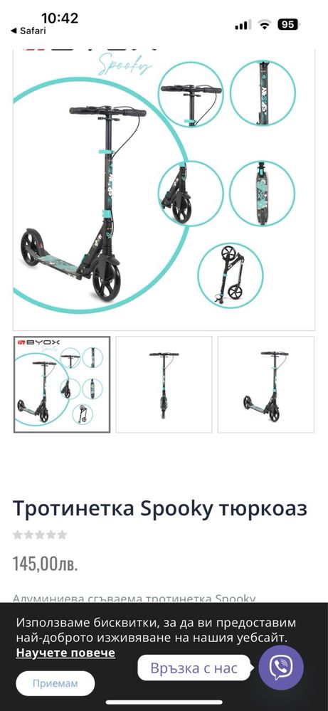 Тротинетка BYOX 2броя