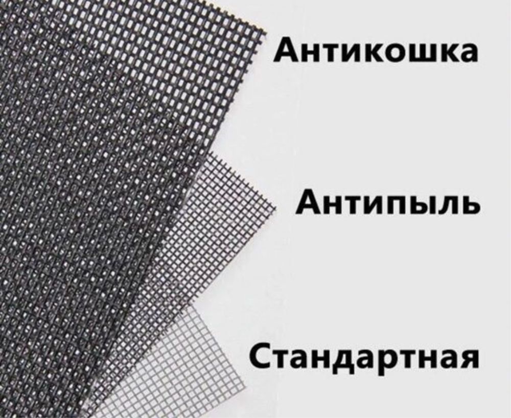 Москитный сетка, решотка стеклопакет резины