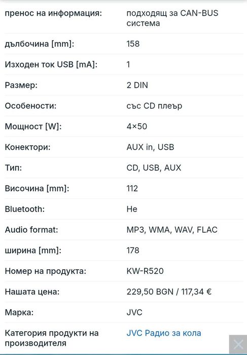Радио за кола JVC KW-R520
