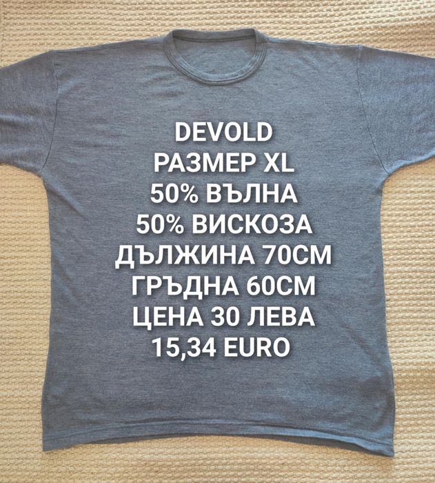 МЕРИНО вълна за мъже