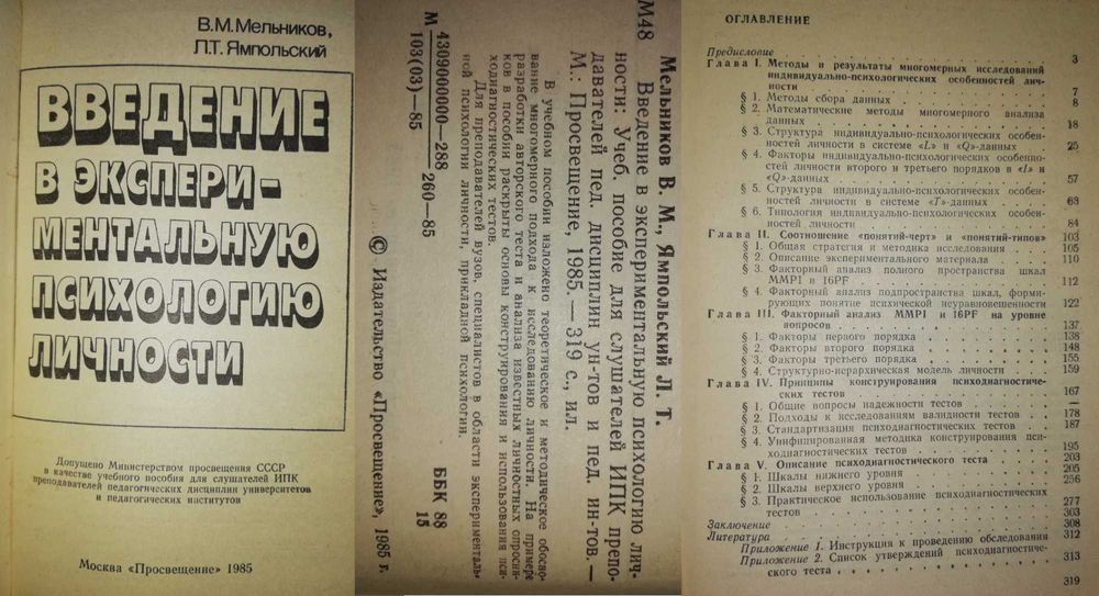 Психология Лэндрет Мельников Ямпольский Пряжников. История Психологии.