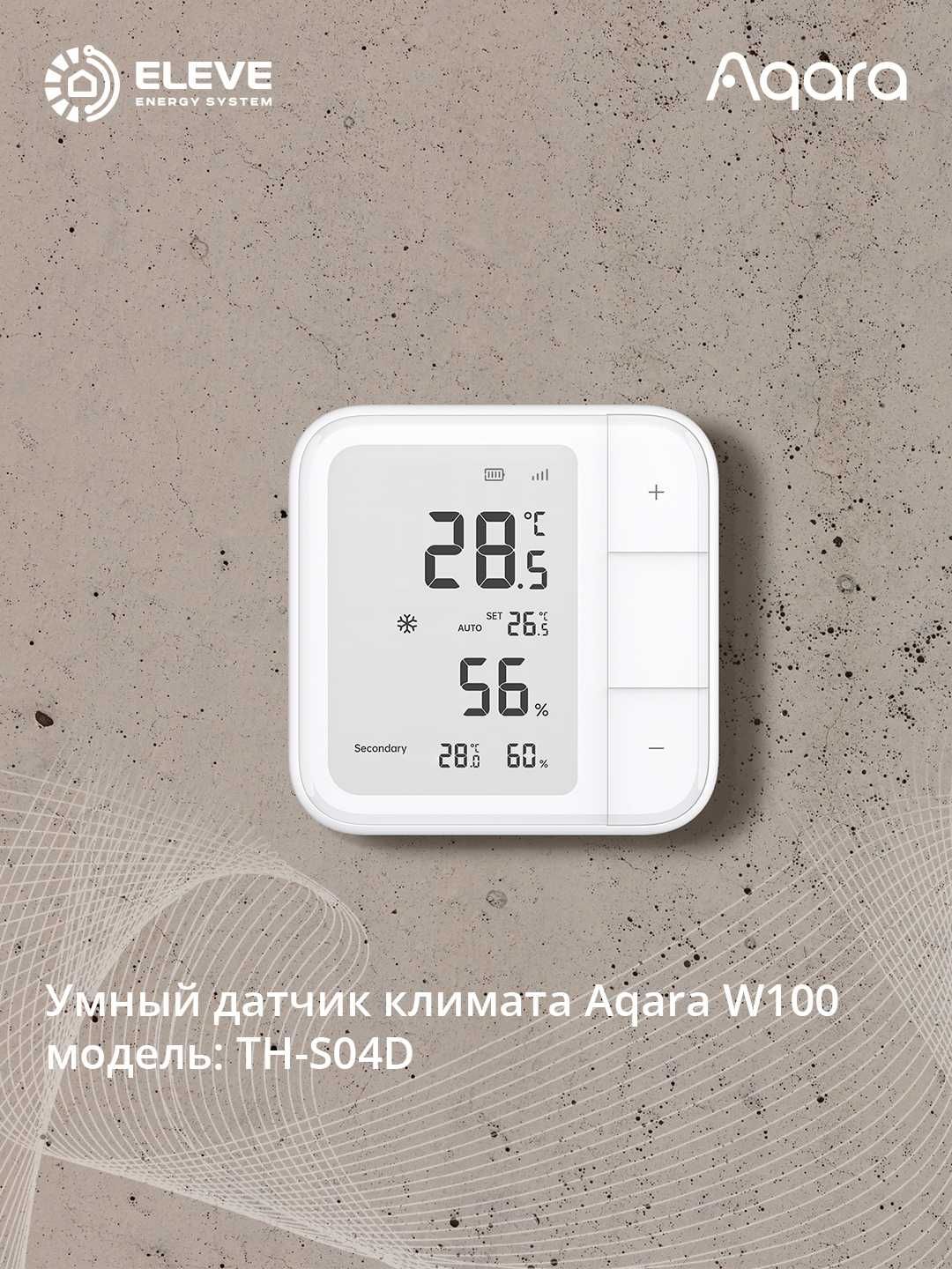 Умный датчик климата Aqara W100 | TH-S04D