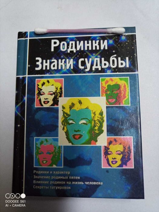 Книги. Таро, Фэн-Шуй. Родинки