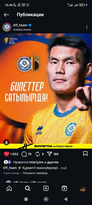 Билет на матч Бельгия Казахстан