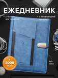 Смарт ежедневник с беспроводной зарядкой и  флешкой