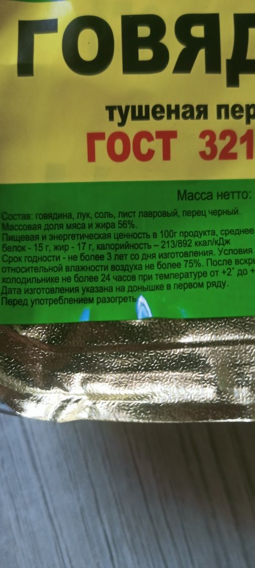 Продам ирп сухой паёк