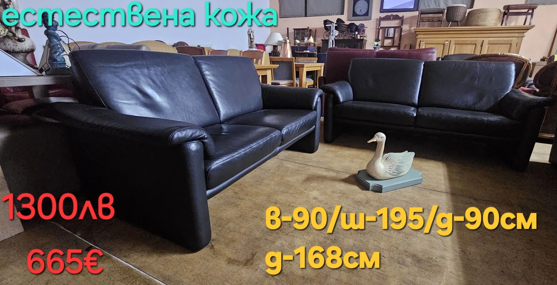 Естествена кожа, мека мебел