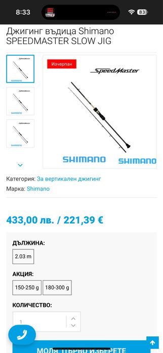 Въдица за слоу джиг ( slow jig)