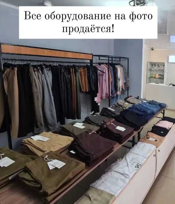 Продам оборудование для магазина одежды