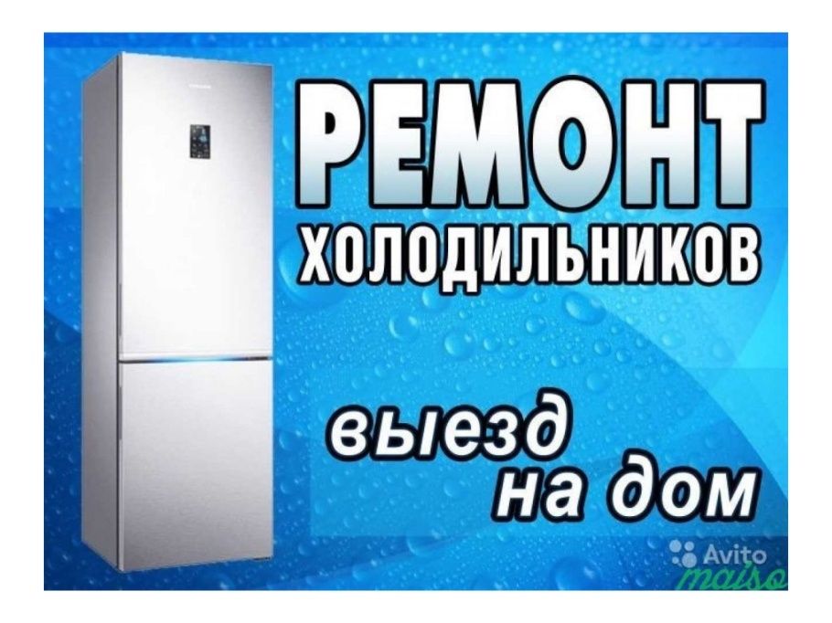 Ремонт холодильников в г.Тараз