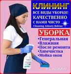 3.НЕДОРОГАЯ Уборка от 250.000