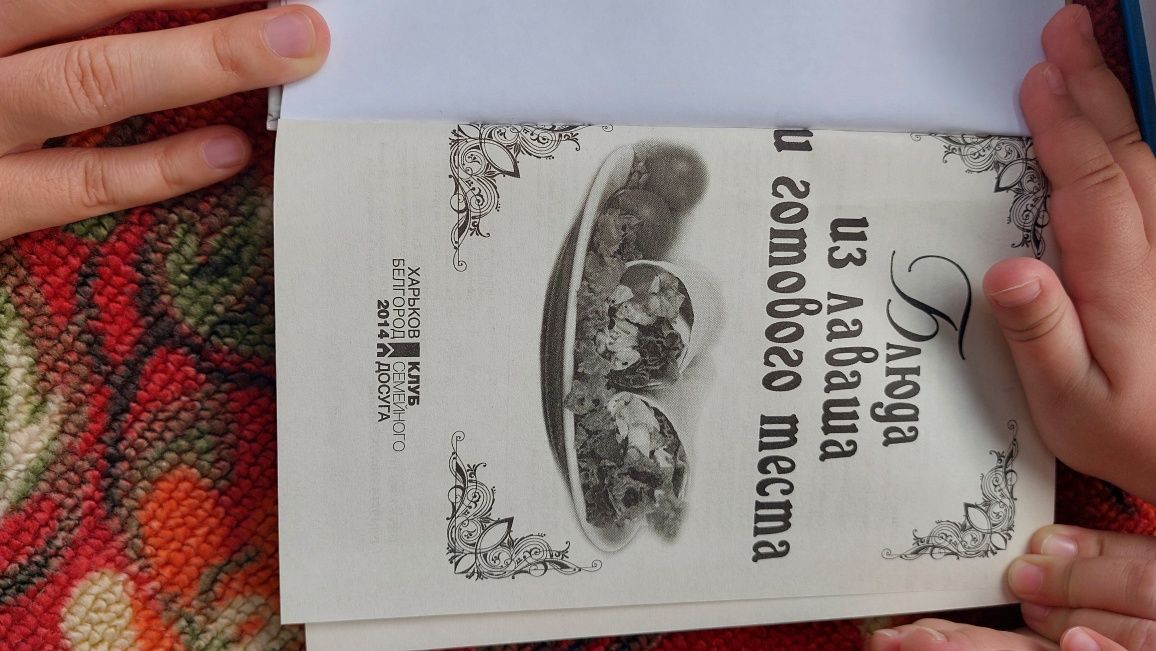 Продам кулинарную книгу блюда из лаваша