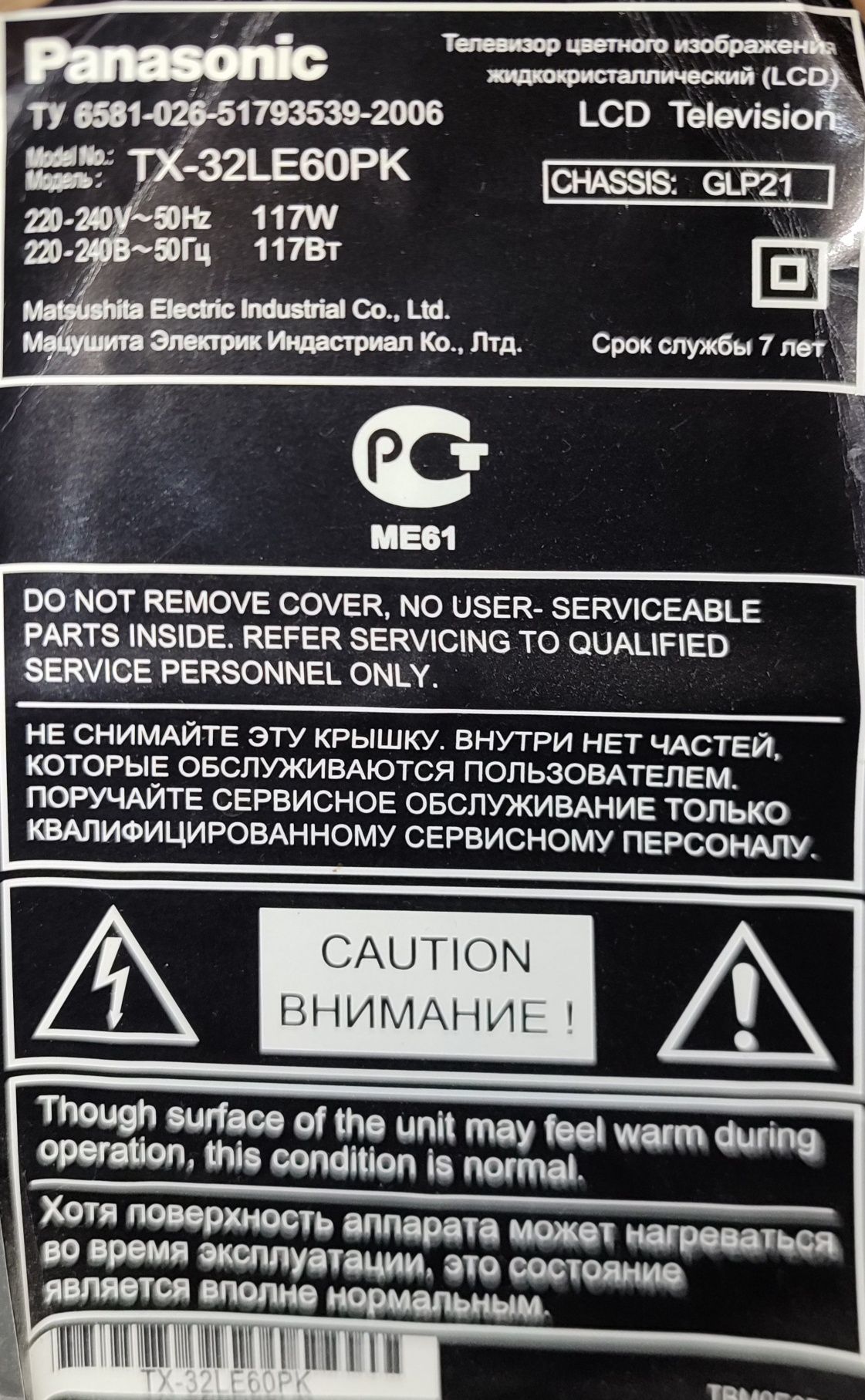 Panasonic 32 лик