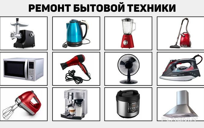 Ремонт Бытовой Техники Самарканд