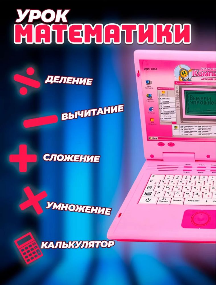 Умный компьютер развивающий для детей