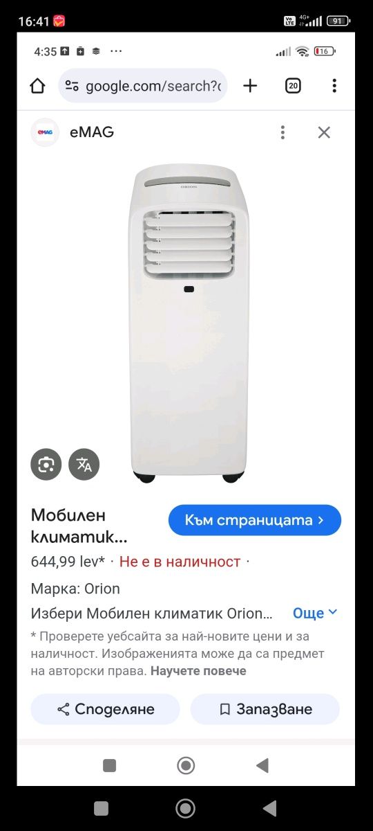 Мобилен компресорен климатик