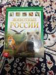 Книга для детей новая про животных
