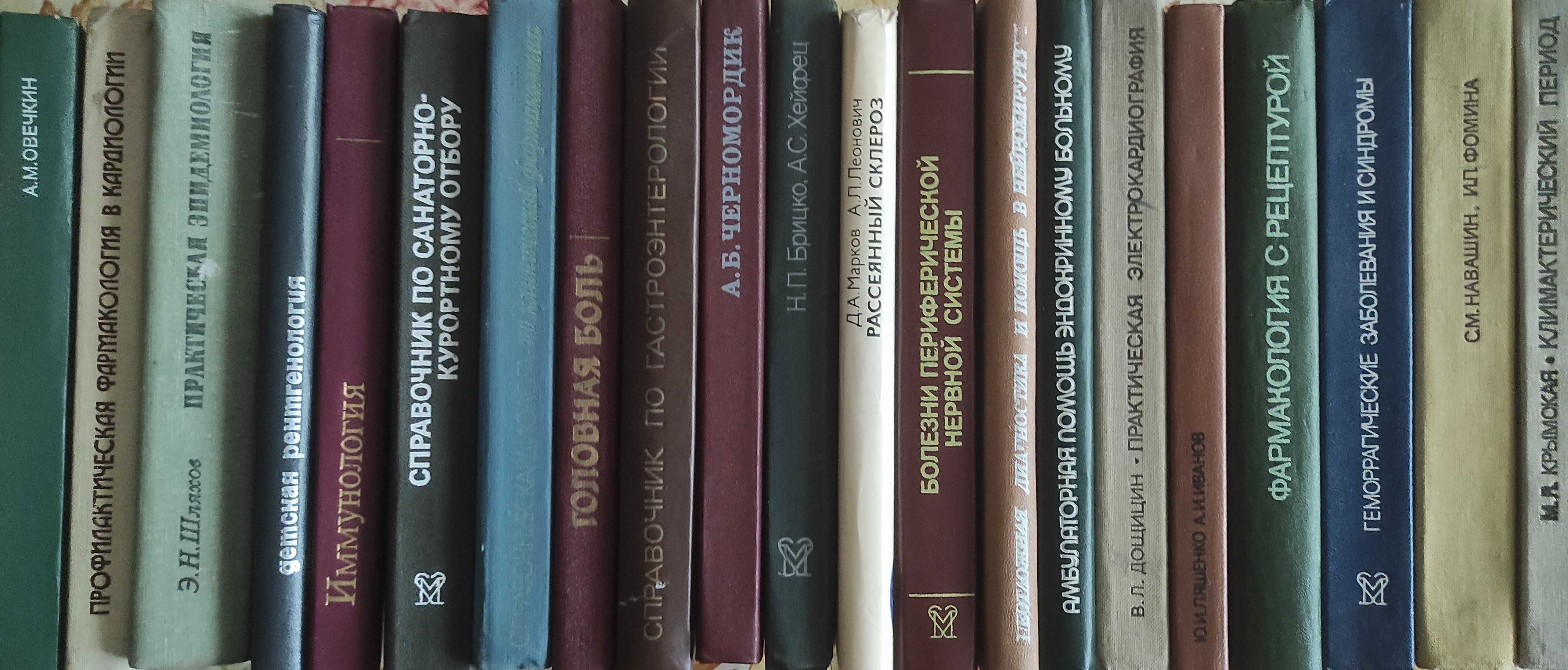 Медицинская литература для студентов и врачей.