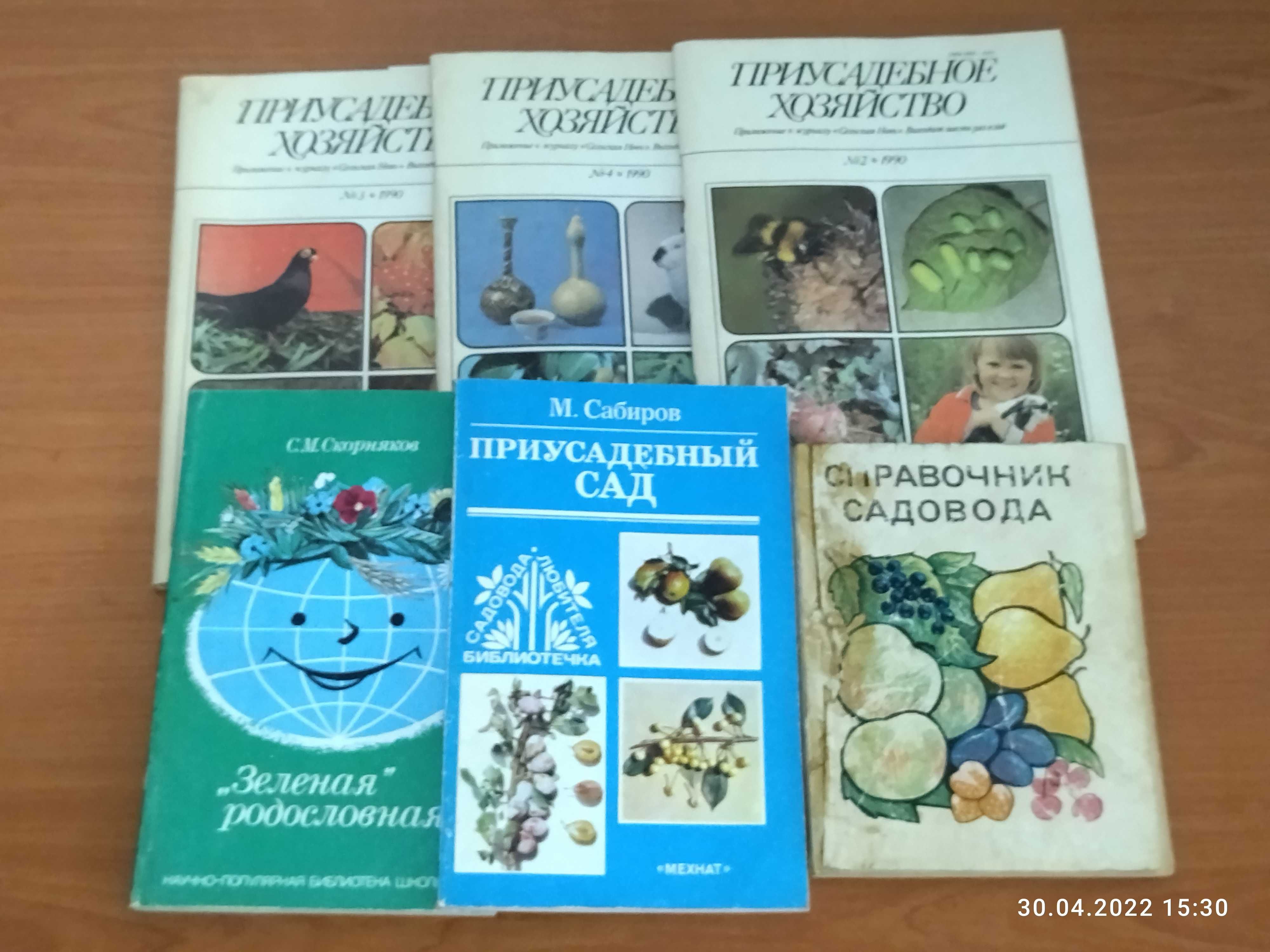 Книги и журналы по садоводству и огородничеству.