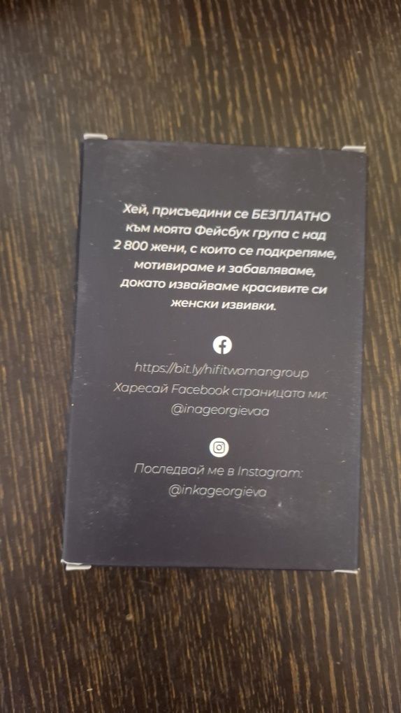 Карти и колан за отслабване