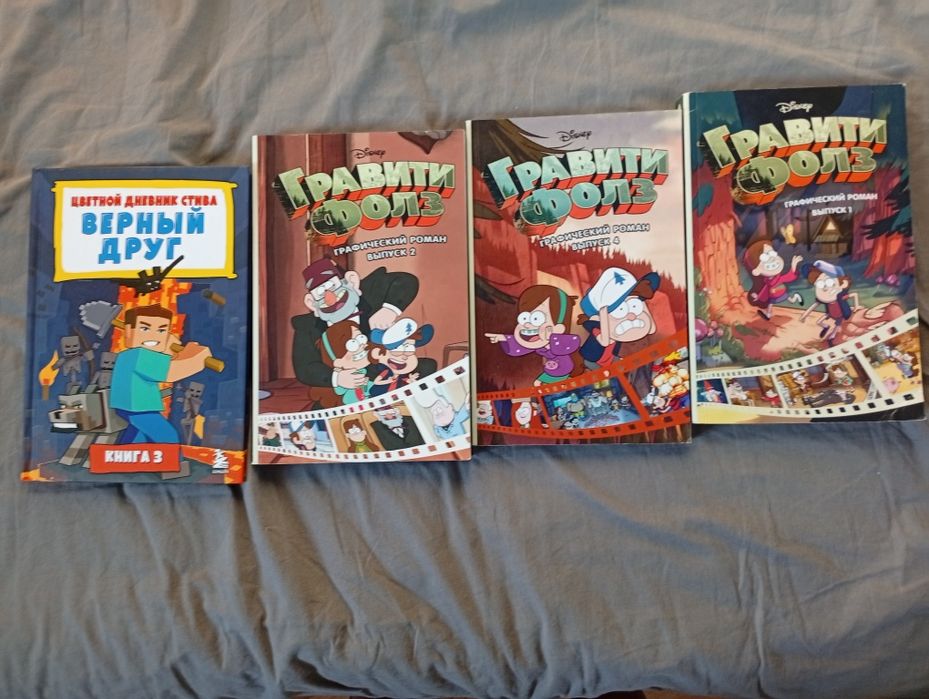 Книги "Графитти и фолз" и "Майнкрафт"