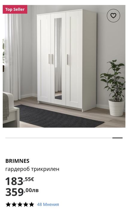 IKEA гардероб Brimnes