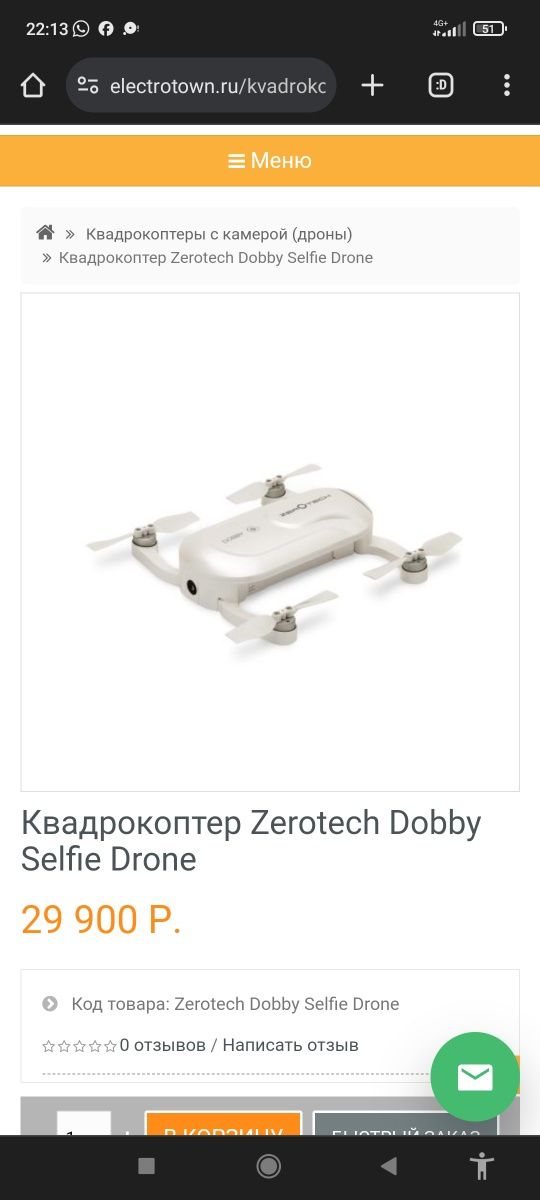 квадракоптер, дрон