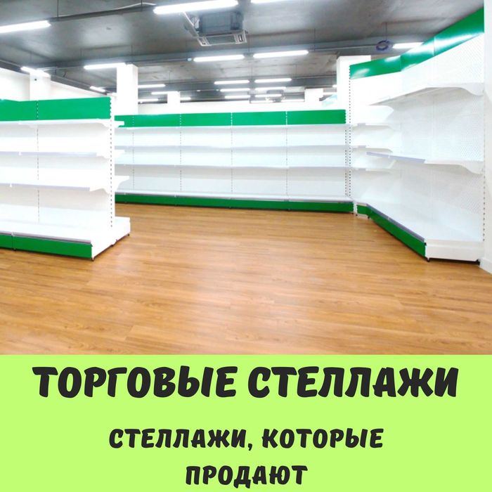 Железные стеллажи, полки стеллаж temir stellajlar savdo stellaj tokcha