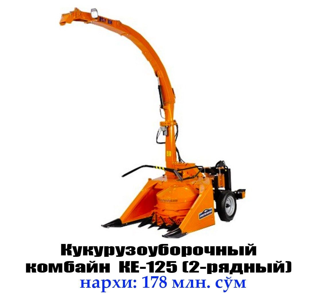 Кукурузоуборочный комбайн КЕ-125 2-х рядный